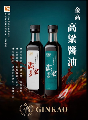 金門味道的文化革新:葉俞辰與「金高高粱醬油」的島嶼書信 5 image 19