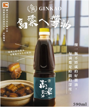 金門味道的文化革新:葉俞辰與「金高高粱醬油」的島嶼書信 6 image 20