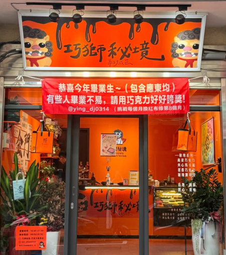 蔡秉興與「巧獅秘境」:用巧克力書寫土地的甜蜜故事 4 image 8